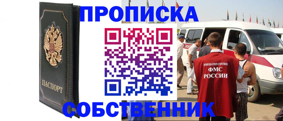 прописка для работы в Можге