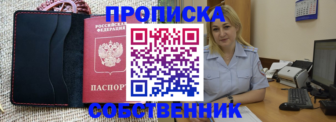 временная регистрация в квартире в Можге